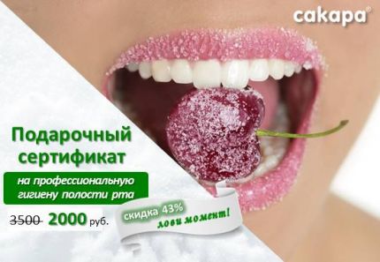 Акция! Подарочный сертификат на профгигиену всей полости рта 2000 руб. (вместо 3500)